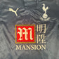Tottenham Hotspur 2007/2008 125th Away Football Shirt Medium
