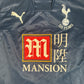 Bale 16 Tottenham Hotspur 2007/2008 Away Football Shirt Medium