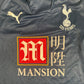 Tottenham Hotspur 2007/2008 Away Football Shirt Medium